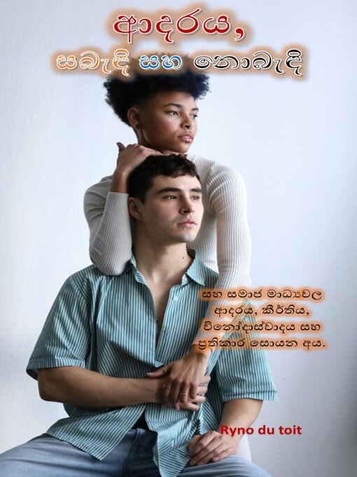 Cover image for ආදරය, සබැඳි සහ නොබැඳි